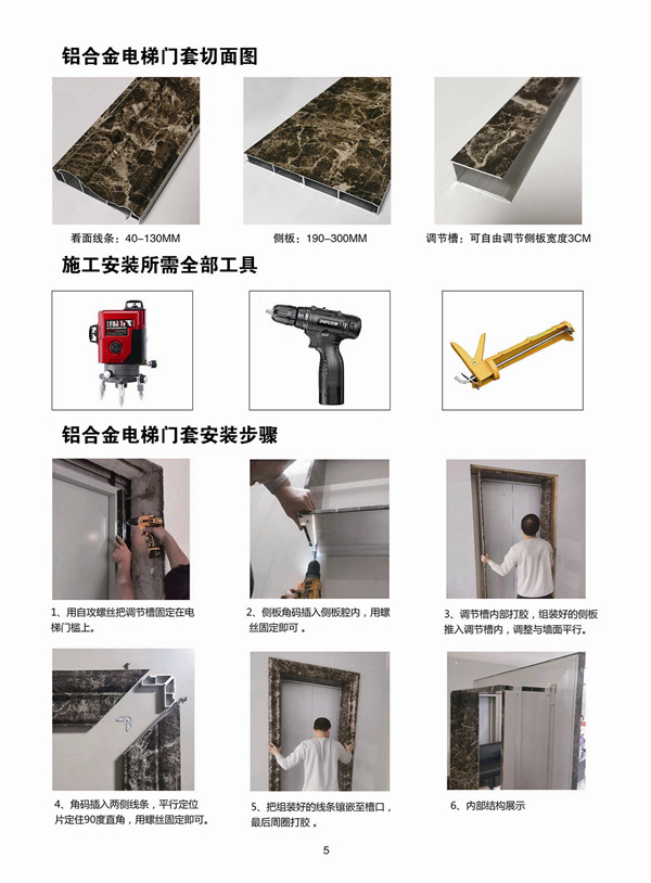 全鋁電梯門套